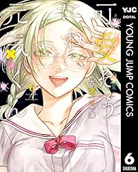 可愛そうにね、元気くん(８) ヤングジャンプＣ／古宮海(著者) 可愛そうにね、元気くん 8 (ヤングジャンプコミックスDIGITAL